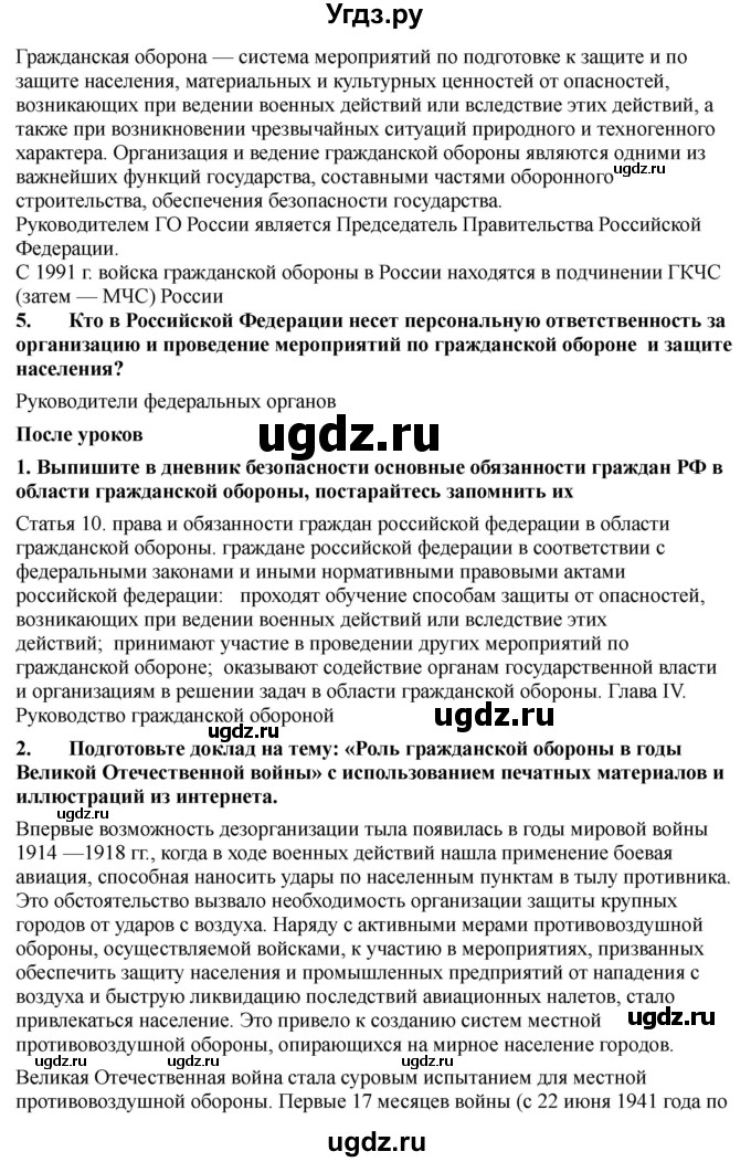 ГДЗ (Решебник) по обж 9 класс Смирнов А.Т. / страница-номер / 67(продолжение 3)