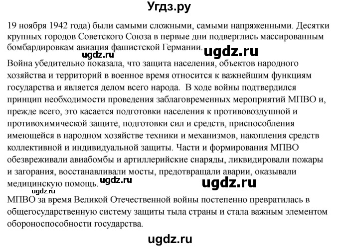 ГДЗ (Решебник) по обж 9 класс Смирнов А.Т. / страница-номер / 67(продолжение 4)