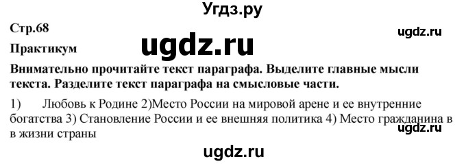 ГДЗ (Решебник) по обж 9 класс Смирнов А.Т. / страница-номер / 68