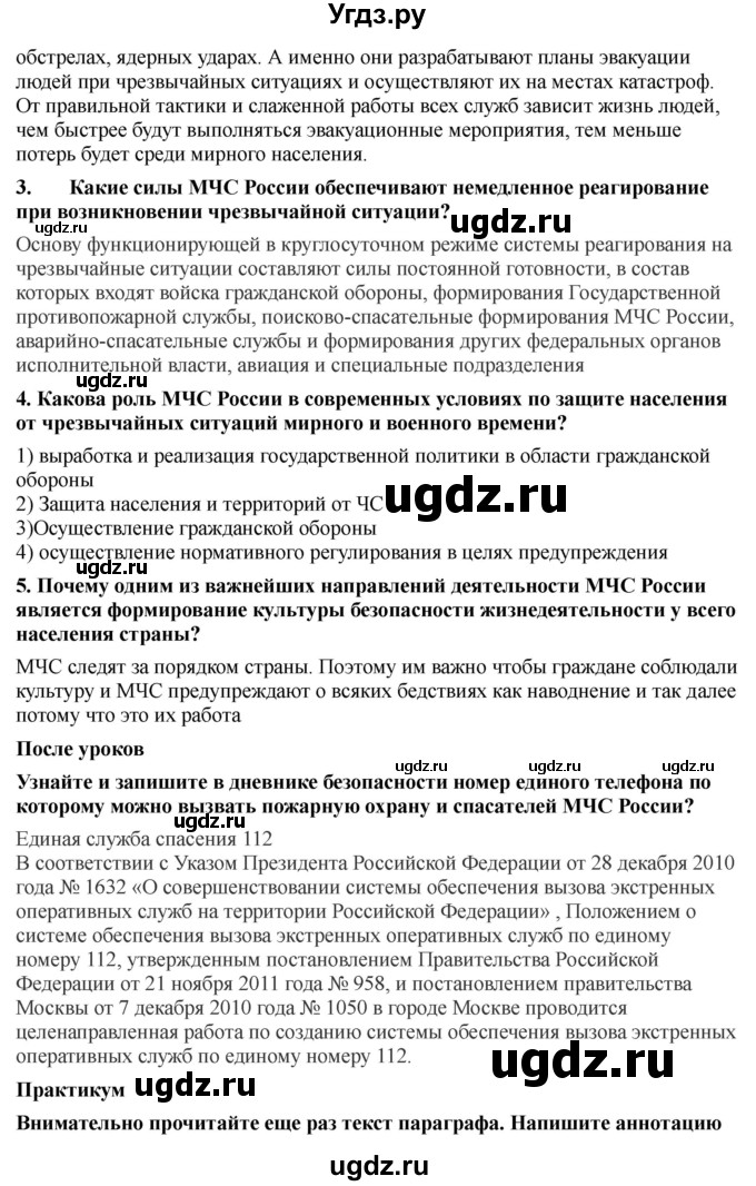 ГДЗ (Решебник) по обж 9 класс Смирнов А.Т. / страница-номер / 74-75(продолжение 2)