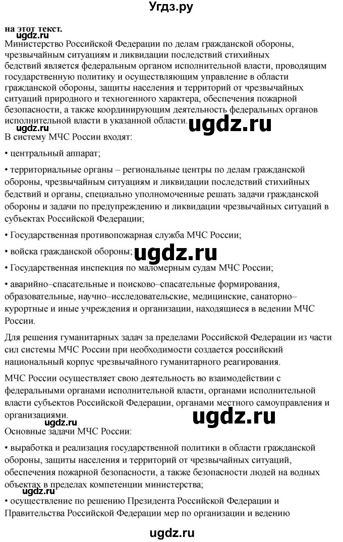 ГДЗ (Решебник) по обж 9 класс Смирнов А.Т. / страница-номер / 74-75(продолжение 3)