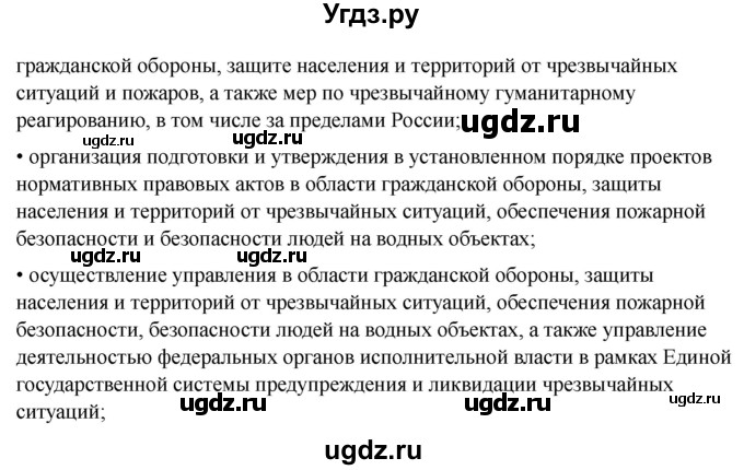 ГДЗ (Решебник) по обж 9 класс Смирнов А.Т. / страница-номер / 74-75(продолжение 4)