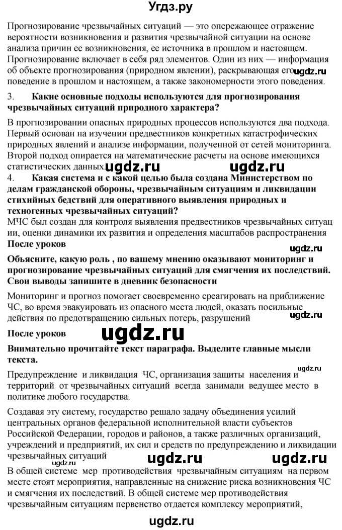 ГДЗ (Решебник) по обж 9 класс Смирнов А.Т. / страница-номер / 79-80(продолжение 2)