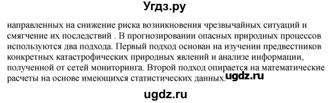 ГДЗ (Решебник) по обж 9 класс Смирнов А.Т. / страница-номер / 79-80(продолжение 3)