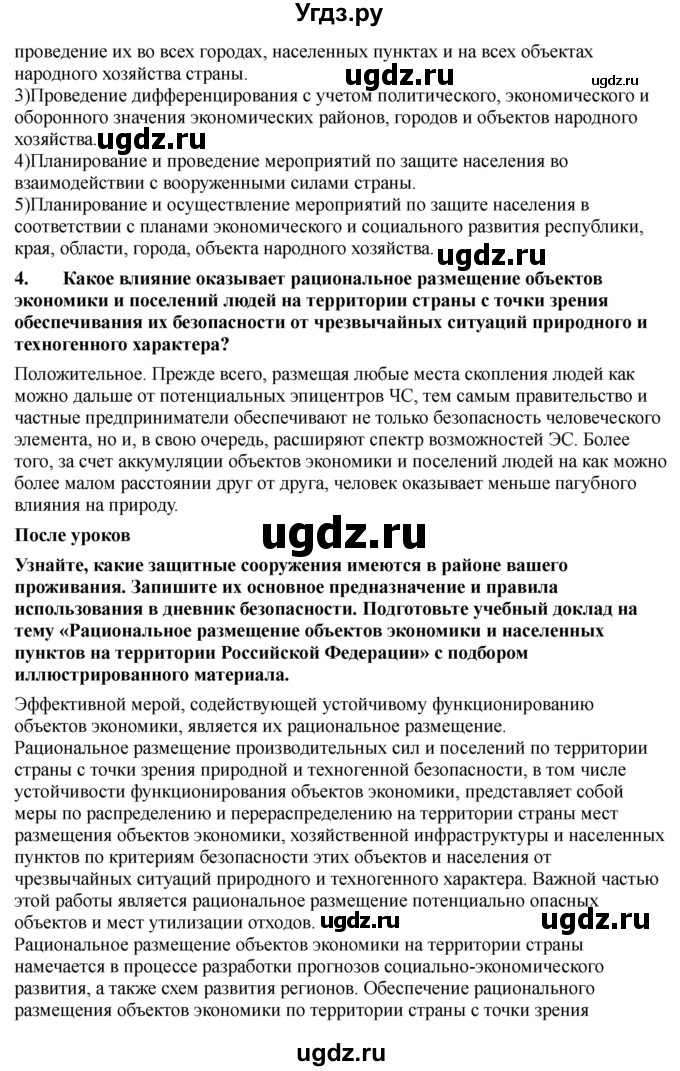 ГДЗ (Решебник) по обж 9 класс Смирнов А.Т. / страница-номер / 84(продолжение 2)