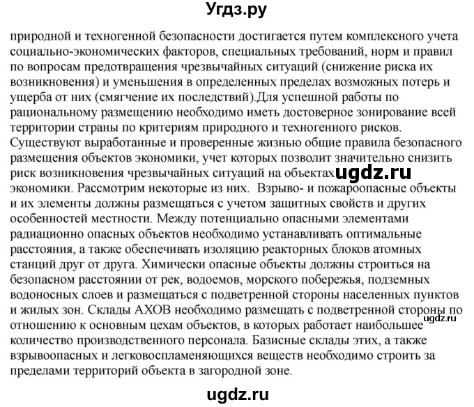 ГДЗ (Решебник) по обж 9 класс Смирнов А.Т. / страница-номер / 84(продолжение 3)