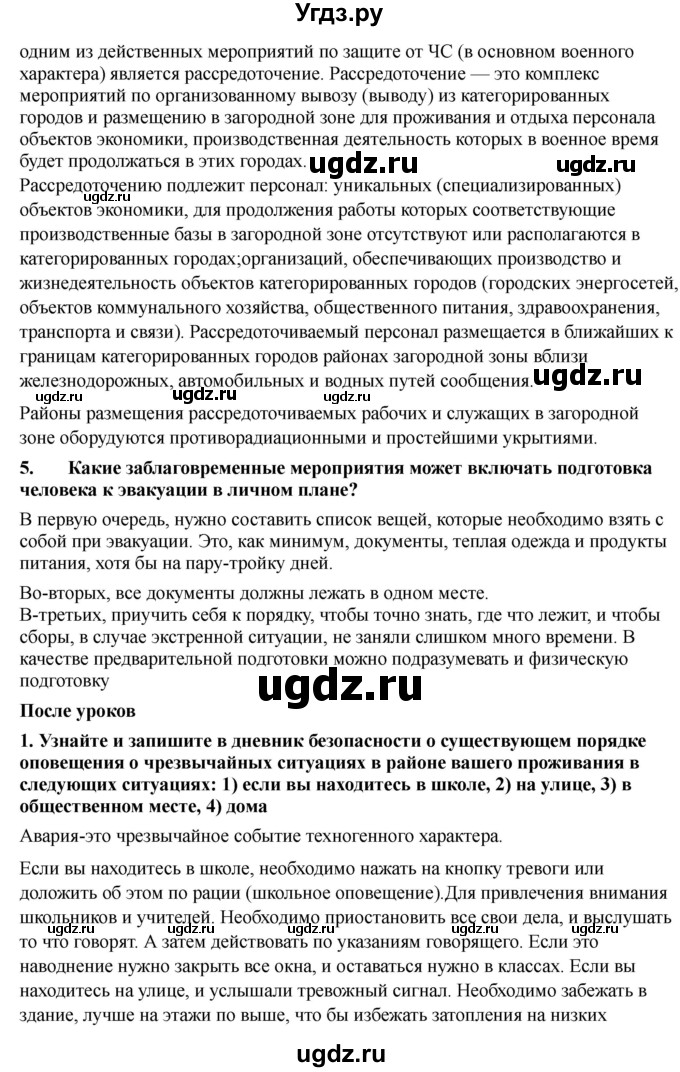 ГДЗ (Решебник) по обж 9 класс Смирнов А.Т. / страница-номер / 90-91(продолжение 2)