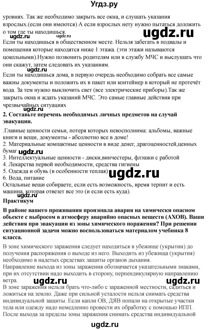 ГДЗ (Решебник) по обж 9 класс Смирнов А.Т. / страница-номер / 90-91(продолжение 3)
