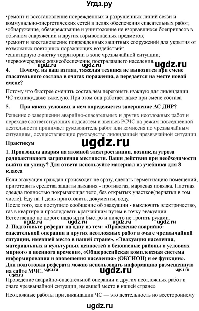 ГДЗ (Решебник) по обж 9 класс Смирнов А.Т. / страница-номер / 94(продолжение 2)
