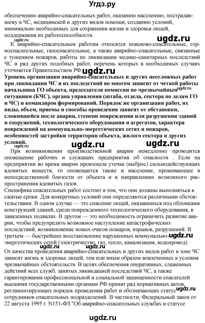 ГДЗ (Решебник) по обж 9 класс Смирнов А.Т. / страница-номер / 94(продолжение 3)