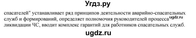 ГДЗ (Решебник) по обж 9 класс Смирнов А.Т. / страница-номер / 94(продолжение 4)