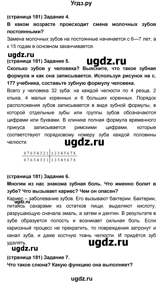 ГДЗ (Решебник №1 к учебнику 2018) по биологии 8 класс Сонин Н.И. / страница / 180–181(продолжение 2)