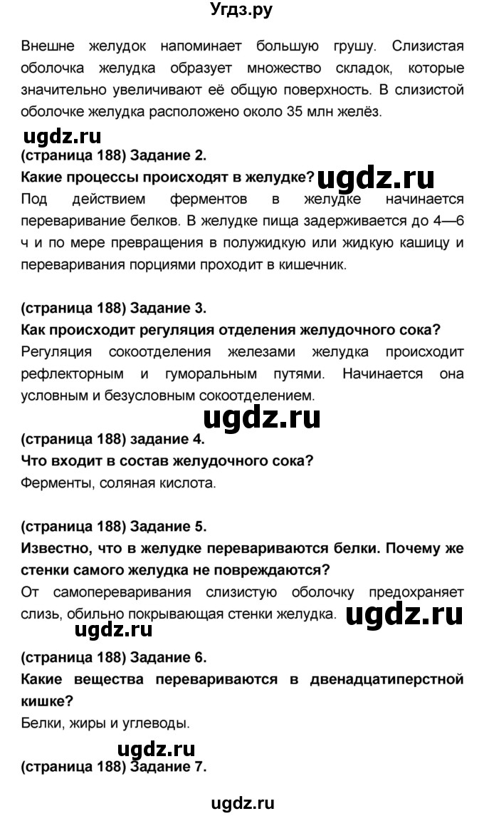 ГДЗ (Решебник №1 к учебнику 2018) по биологии 8 класс Сонин Н.И. / страница / 188(продолжение 2)