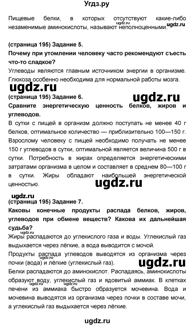 ГДЗ (Решебник №1 к учебнику 2018) по биологии 8 класс Сонин Н.И. / страница / 195(продолжение 2)