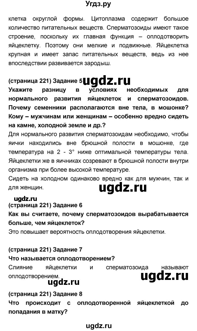 ГДЗ (Решебник №1 к учебнику 2018) по биологии 8 класс Сонин Н.И. / страница / 221(продолжение 3)