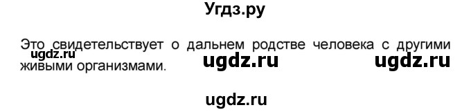 ГДЗ (Решебник №1 к учебнику 2018) по биологии 8 класс Сонин Н.И. / страница / 221(продолжение 5)