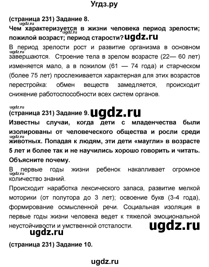 ГДЗ (Решебник №1 к учебнику 2018) по биологии 8 класс Сонин Н.И. / страница / 230–231(продолжение 4)