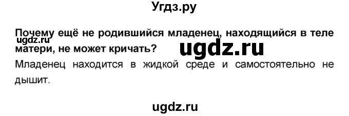 ГДЗ (Решебник №1 к учебнику 2018) по биологии 8 класс Сонин Н.И. / страница / 230–231(продолжение 5)