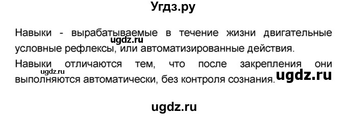 ГДЗ (Решебник №1 к учебнику 2018) по биологии 8 класс Сонин Н.И. / страница / 240–241(продолжение 5)