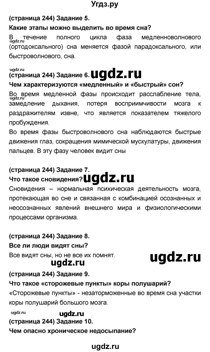 ГДЗ (Решебник №1 к учебнику 2018) по биологии 8 класс Сонин Н.И. / страница / 244(продолжение 2)