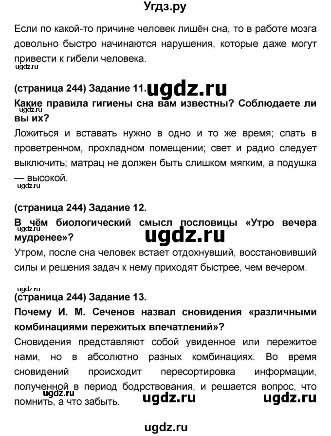 ГДЗ (Решебник №1 к учебнику 2018) по биологии 8 класс Сонин Н.И. / страница / 244(продолжение 3)