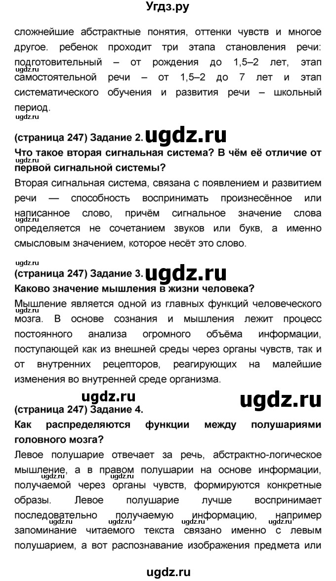 ГДЗ (Решебник №1 к учебнику 2018) по биологии 8 класс Сонин Н.И. / страница / 247(продолжение 2)