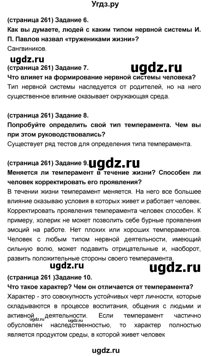 ГДЗ (Решебник №1 к учебнику 2018) по биологии 8 класс Сонин Н.И. / страница / 261(продолжение 4)