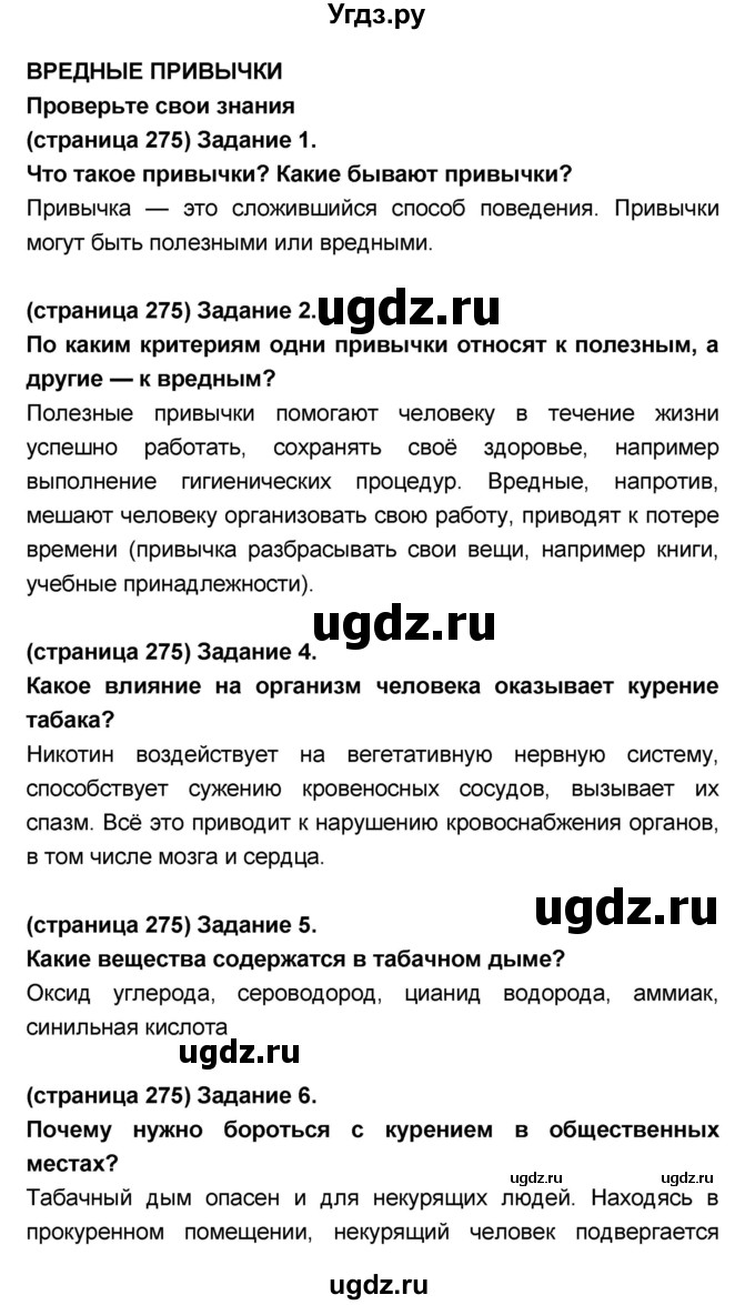 ГДЗ (Решебник №1 к учебнику 2018) по биологии 8 класс Сонин Н.И. / страница / 275