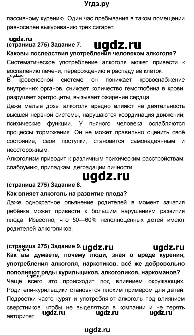 ГДЗ (Решебник №1 к учебнику 2018) по биологии 8 класс Сонин Н.И. / страница / 275(продолжение 2)