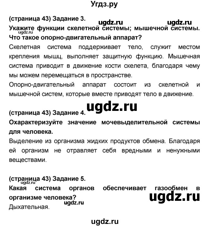 ГДЗ (Решебник №1 к учебнику 2018) по биологии 8 класс Сонин Н.И. / страница / 42(продолжение 2)