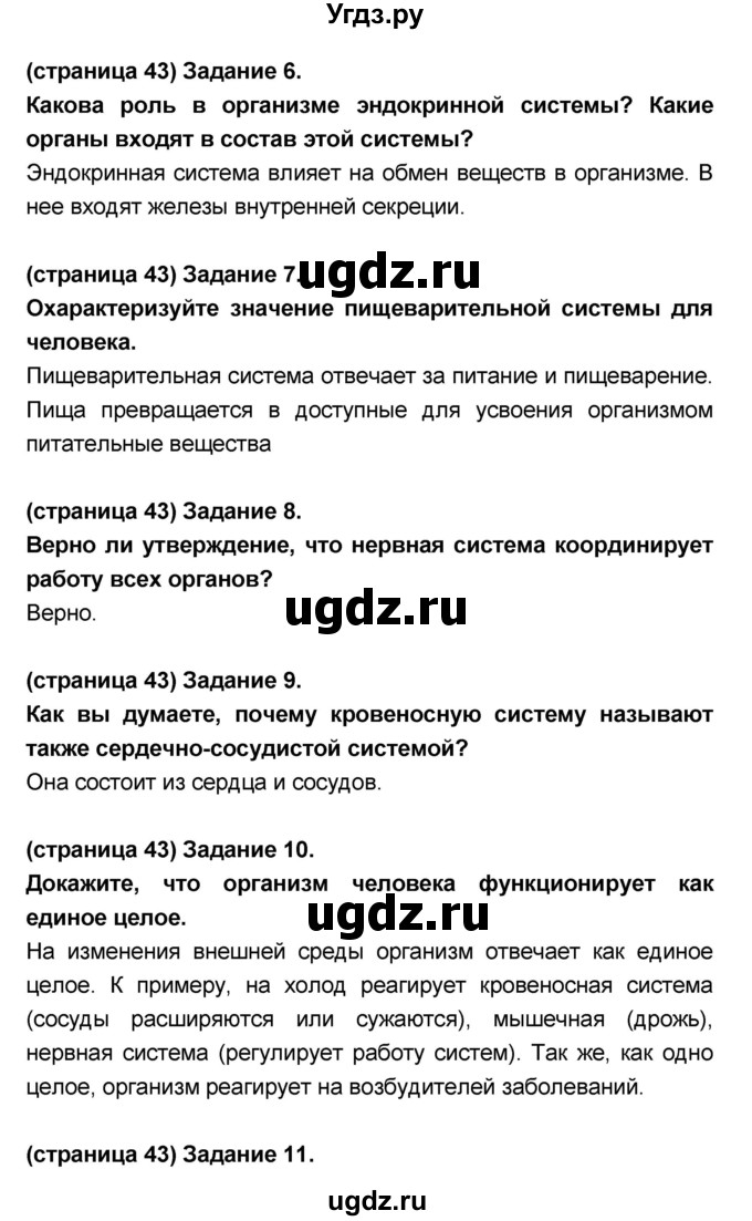 ГДЗ (Решебник №1 к учебнику 2018) по биологии 8 класс Сонин Н.И. / страница / 42(продолжение 3)