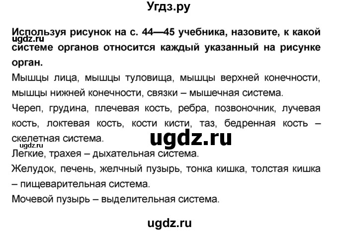 ГДЗ (Решебник №1 к учебнику 2018) по биологии 8 класс Сонин Н.И. / страница / 42(продолжение 4)