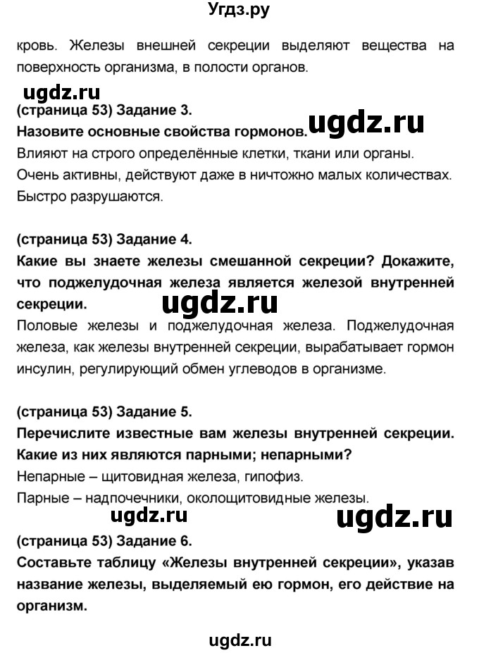 ГДЗ (Решебник №1 к учебнику 2018) по биологии 8 класс Сонин Н.И. / страница / 53(продолжение 2)