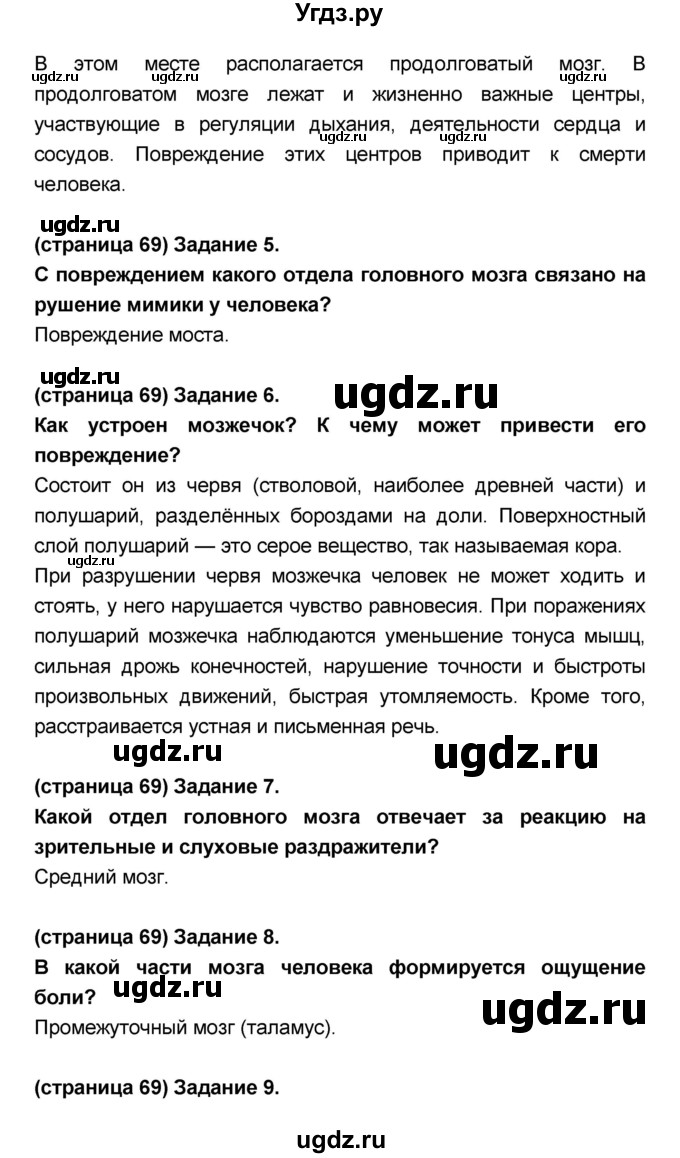 ГДЗ (Решебник №1 к учебнику 2018) по биологии 8 класс Сонин Н.И. / страница / 69(продолжение 2)