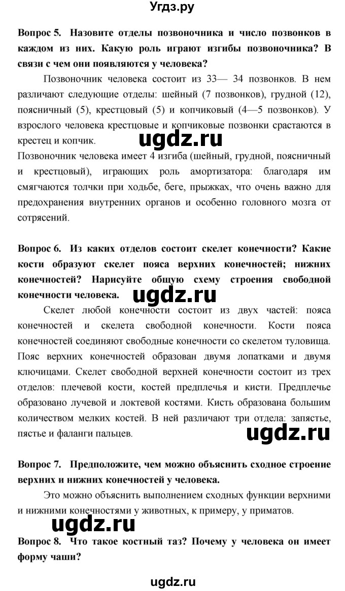 ГДЗ (Решебник №2 к учебнику 2018) по биологии 8 класс Сонин Н.И. / страница / 115(продолжение 2)