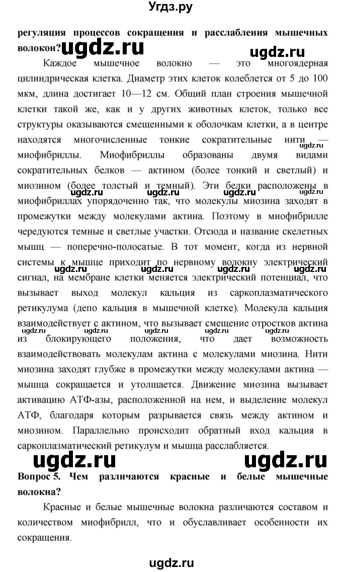 ГДЗ (Решебник №2 к учебнику 2018) по биологии 8 класс Сонин Н.И. / страница / 121(продолжение 2)