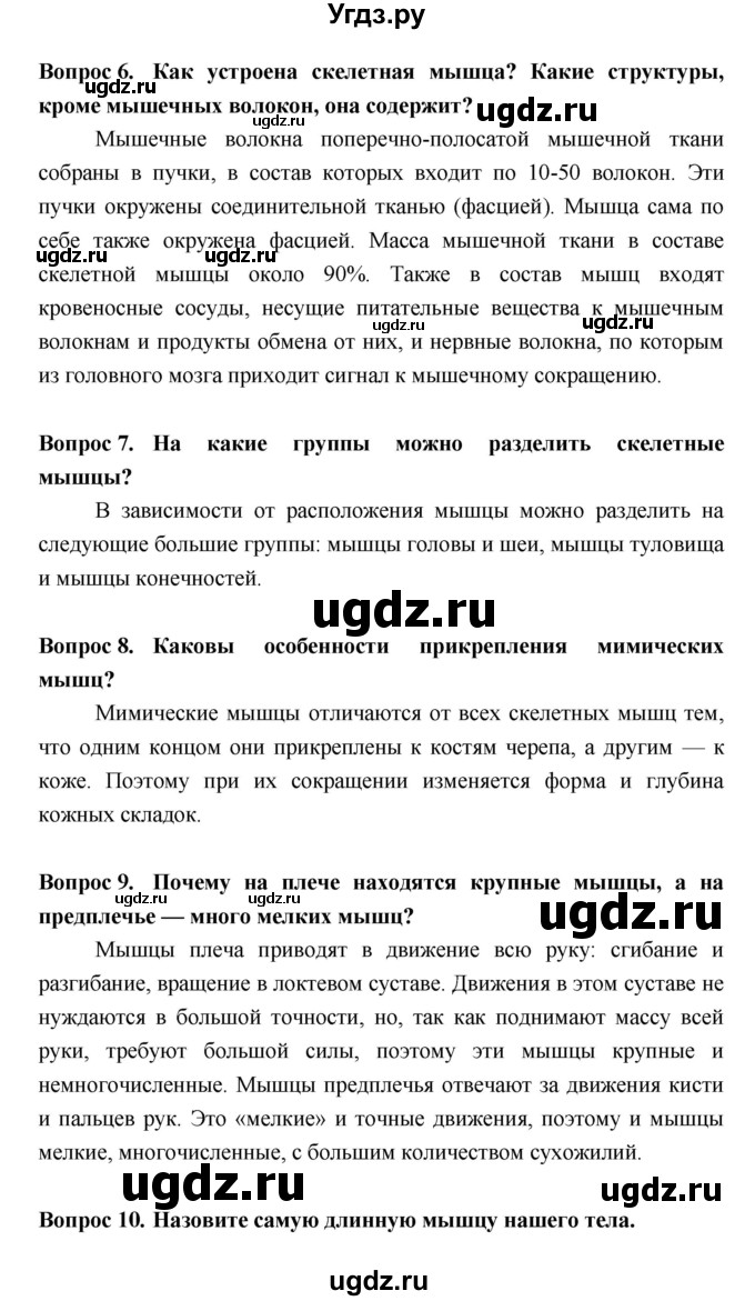 ГДЗ (Решебник №2 к учебнику 2018) по биологии 8 класс Сонин Н.И. / страница / 121(продолжение 3)