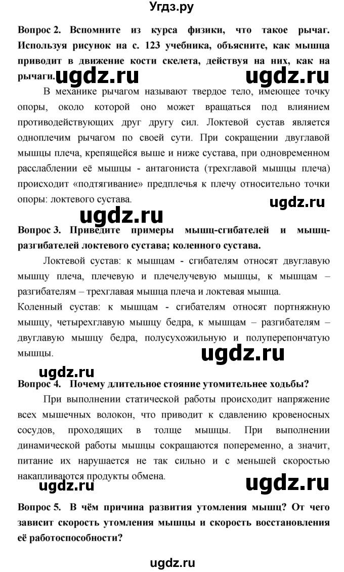 ГДЗ (Решебник №2 к учебнику 2018) по биологии 8 класс Сонин Н.И. / страница / 125–126(продолжение 2)