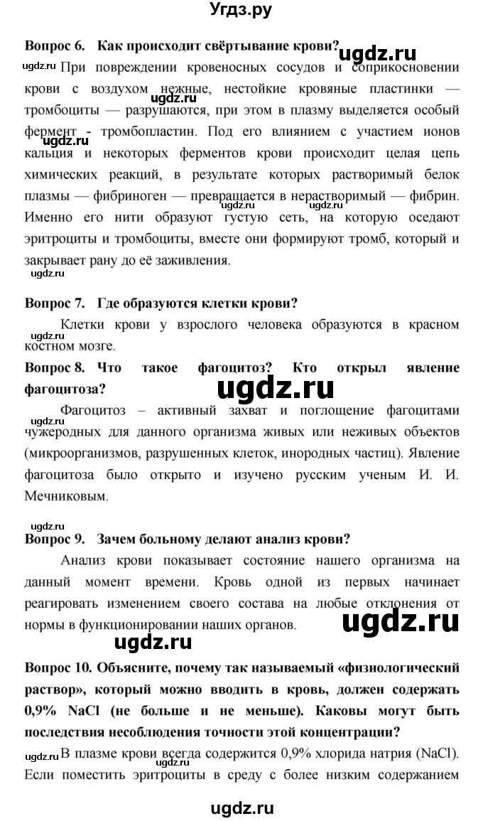 ГДЗ (Решебник №2 к учебнику 2018) по биологии 8 класс Сонин Н.И. / страница / 135(продолжение 4)