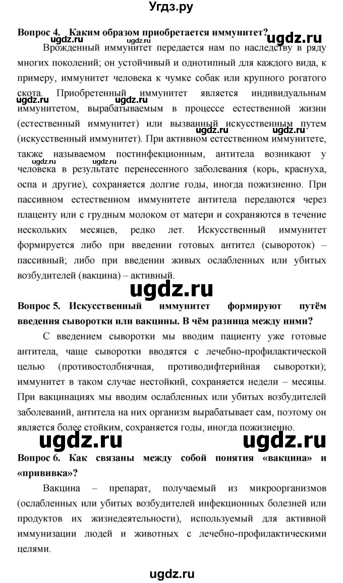 ГДЗ (Решебник №2 к учебнику 2018) по биологии 8 класс Сонин Н.И. / страница / 144–145(продолжение 2)