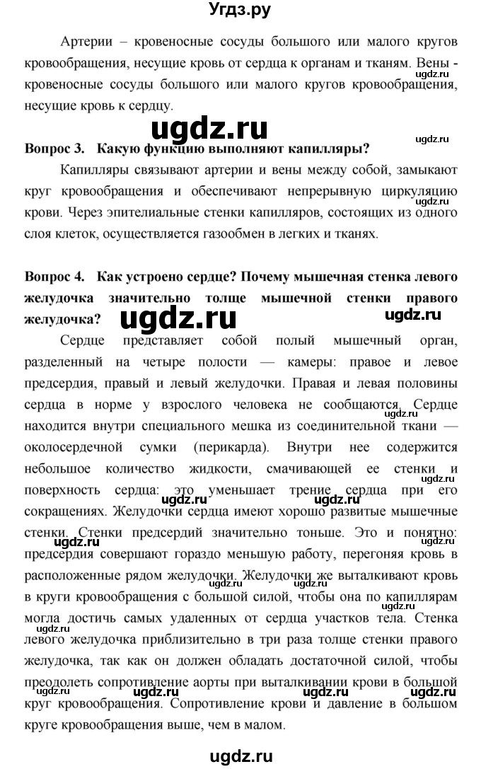 ГДЗ (Решебник №2 к учебнику 2018) по биологии 8 класс Сонин Н.И. / страница / 150(продолжение 2)