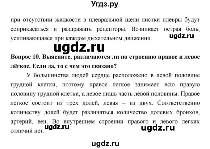 ГДЗ (Решебник №2 к учебнику 2018) по биологии 8 класс Сонин Н.И. / страница / 163(продолжение 4)