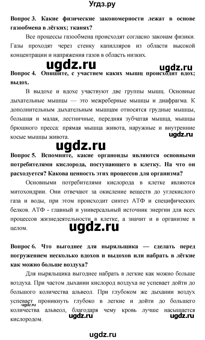 ГДЗ (Решебник №2 к учебнику 2018) по биологии 8 класс Сонин Н.И. / страница / 172(продолжение 2)