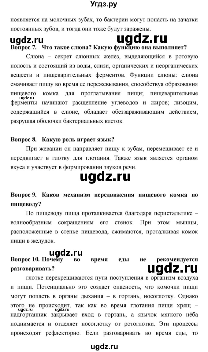 ГДЗ (Решебник №2 к учебнику 2018) по биологии 8 класс Сонин Н.И. / страница / 180–181(продолжение 3)