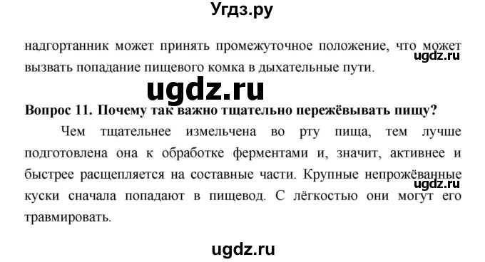 ГДЗ (Решебник №2 к учебнику 2018) по биологии 8 класс Сонин Н.И. / страница / 180–181(продолжение 4)