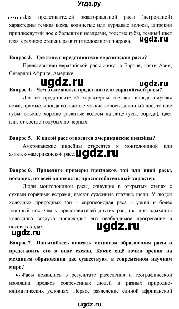 ГДЗ (Решебник №2 к учебнику 2018) по биологии 8 класс Сонин Н.И. / страница / 20(продолжение 2)