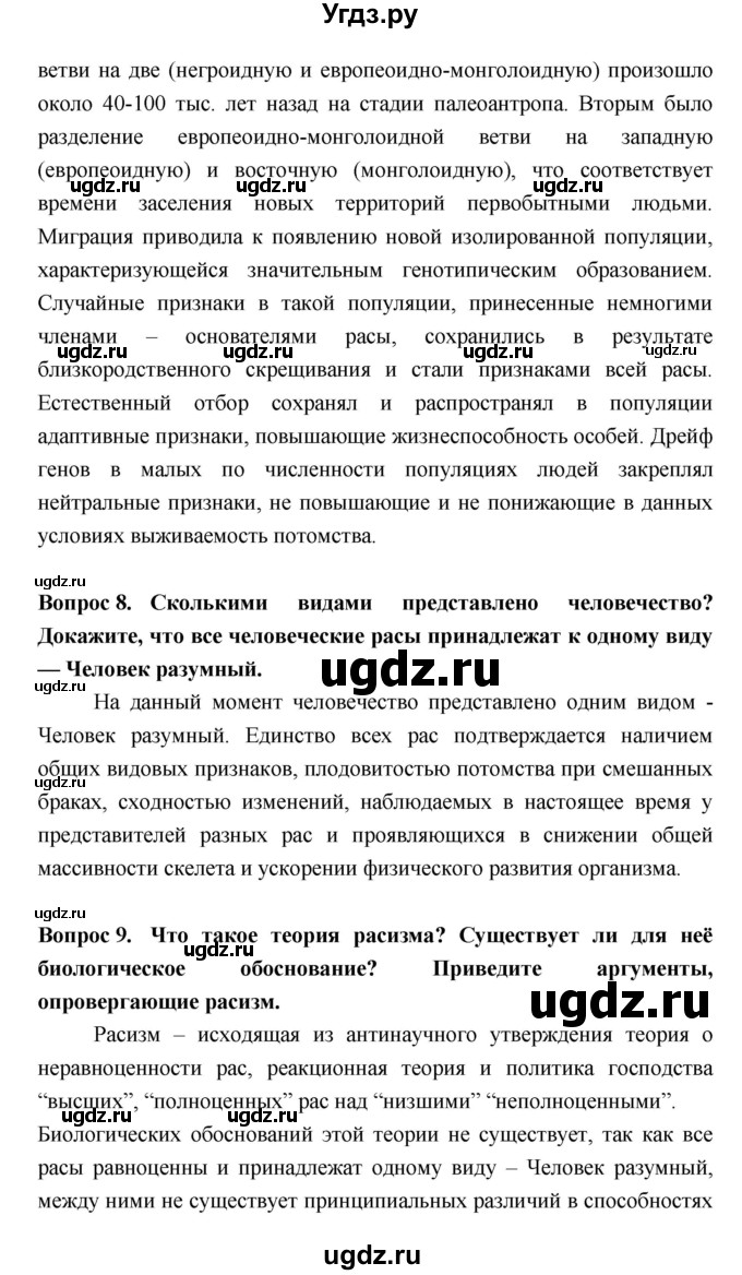 ГДЗ (Решебник №2 к учебнику 2018) по биологии 8 класс Сонин Н.И. / страница / 20(продолжение 3)