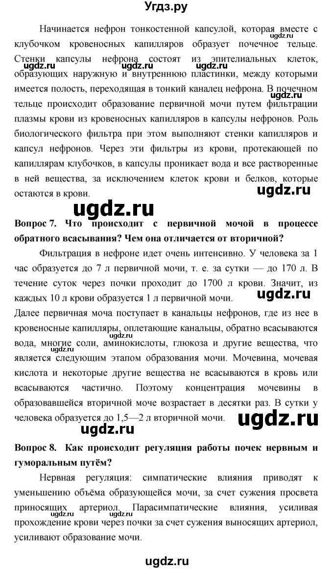 ГДЗ (Решебник №2 к учебнику 2018) по биологии 8 класс Сонин Н.И. / страница / 206(продолжение 3)