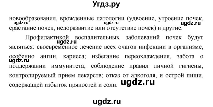 ГДЗ (Решебник №2 к учебнику 2018) по биологии 8 класс Сонин Н.И. / страница / 206(продолжение 5)