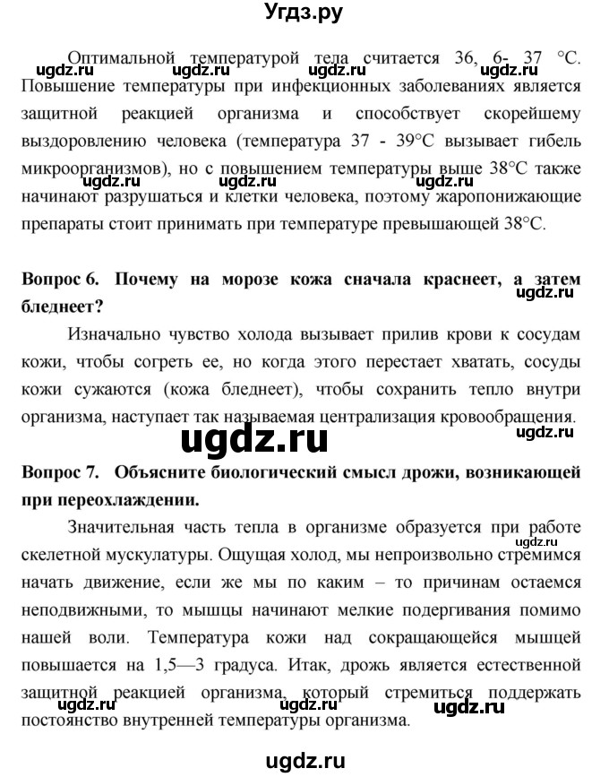 ГДЗ (Решебник №2 к учебнику 2018) по биологии 8 класс Сонин Н.И. / страница / 213(продолжение 2)